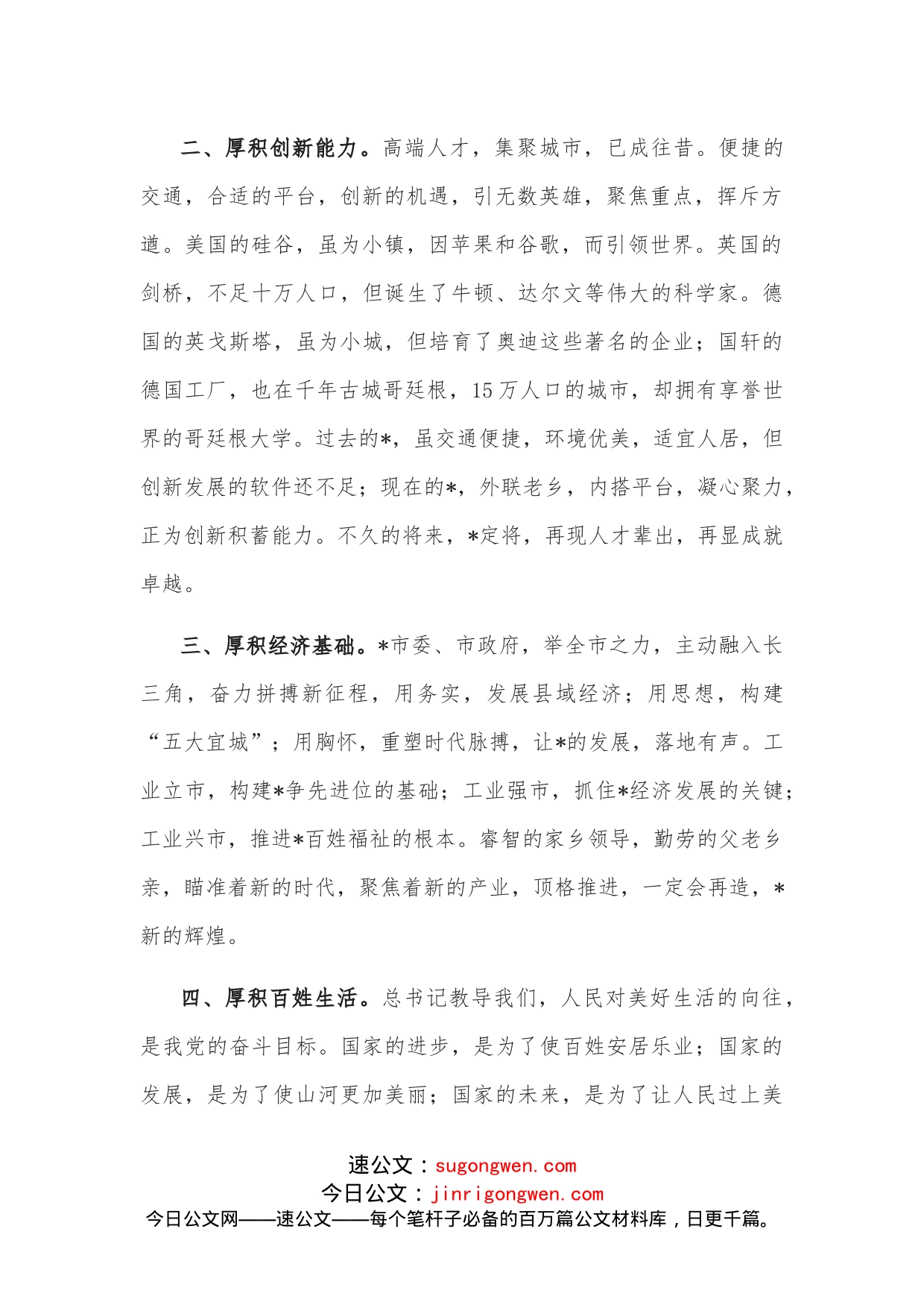 厚积文都，走近国际商会会长、董事长在项目一期投产仪式上的致辞_第2页