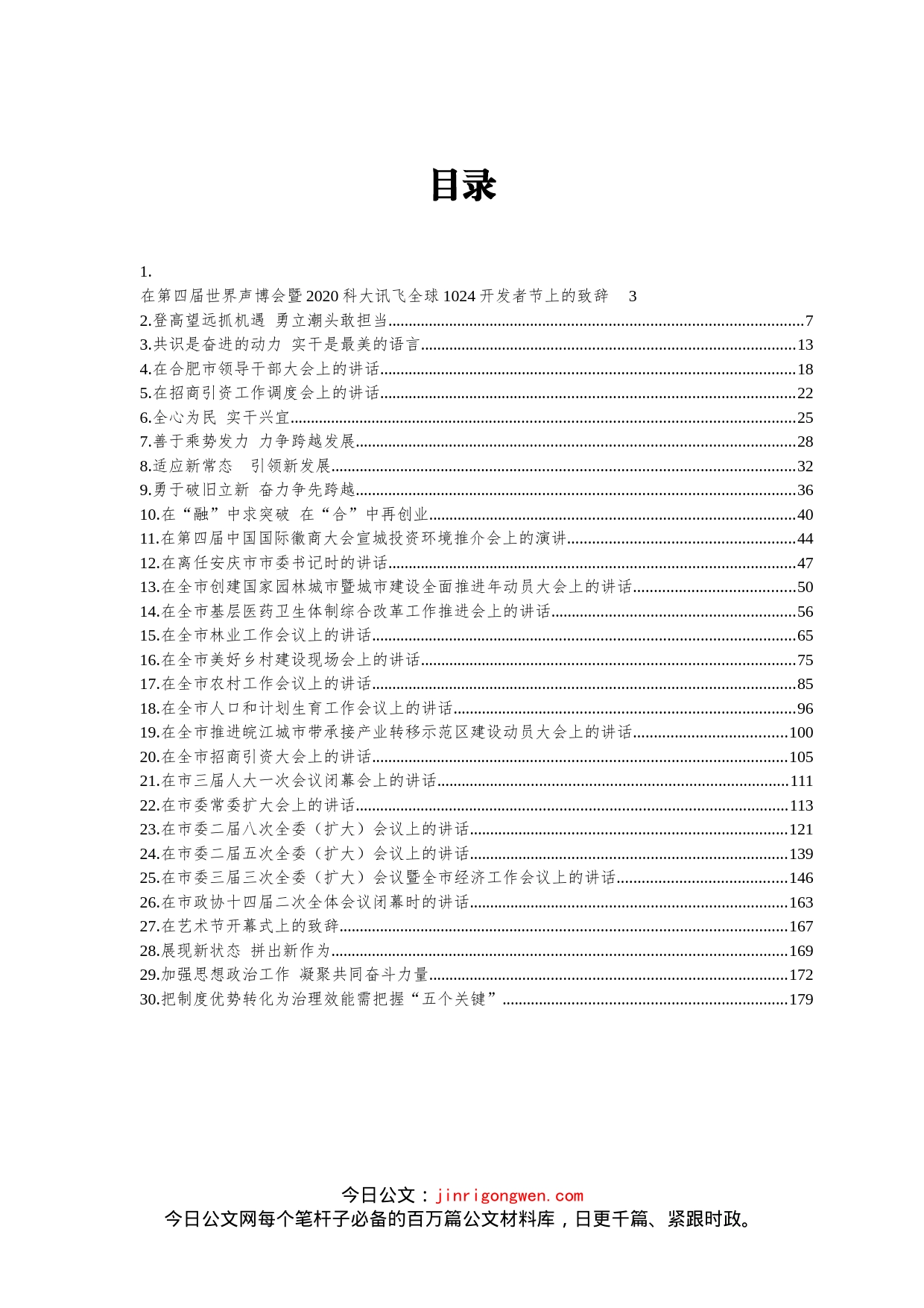 合肥市市委书记虞爱华讲话汇编（30篇）_第2页