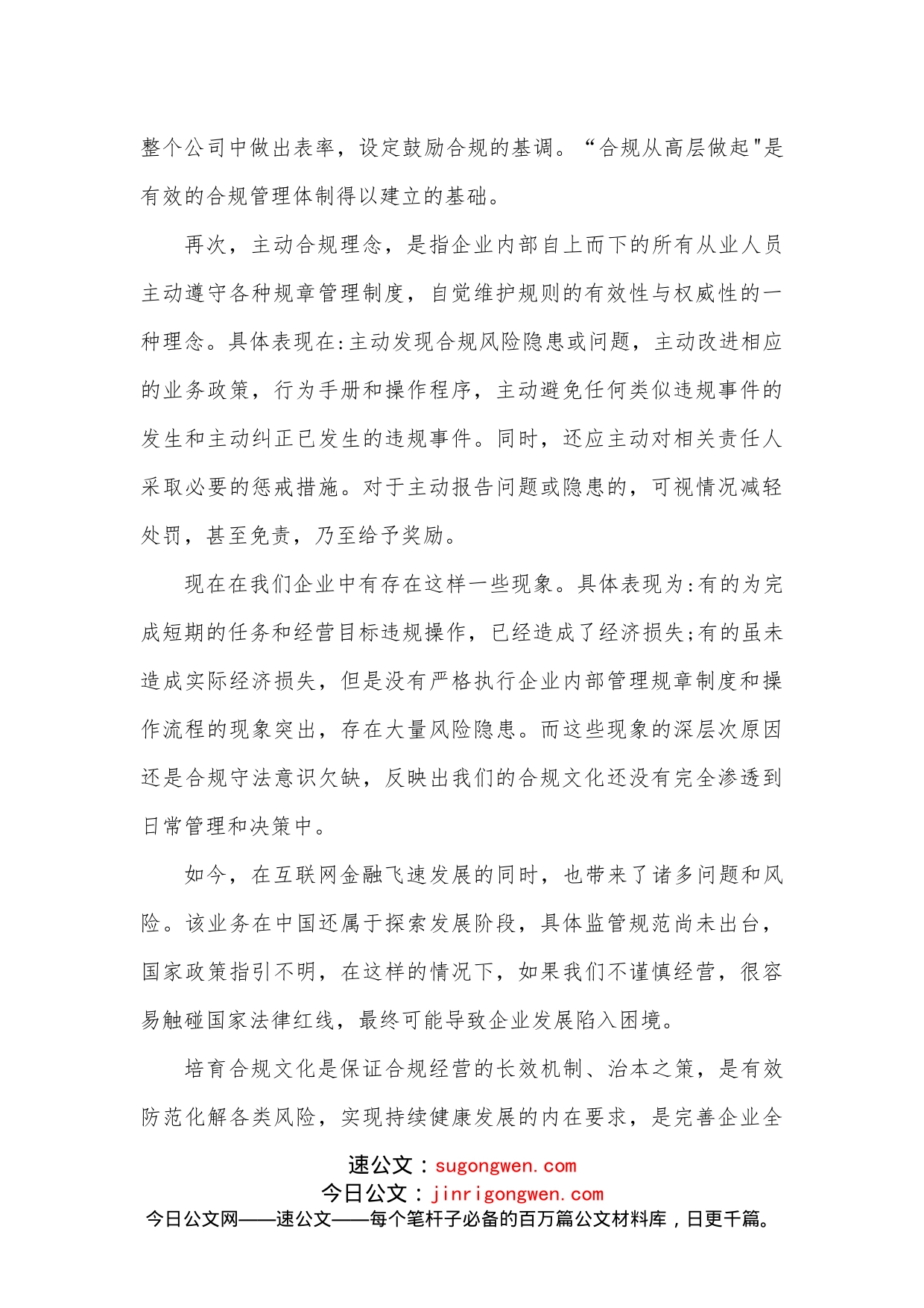 合规文化演讲稿_第2页