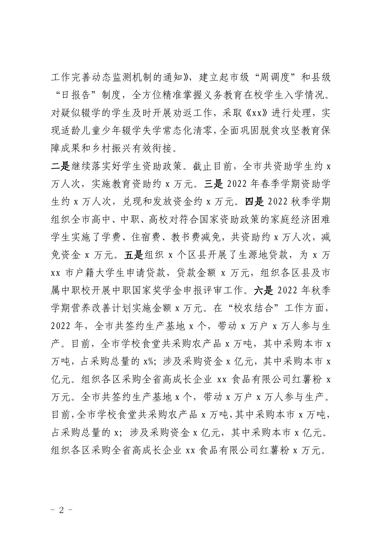 脱贫攻坚与乡村振兴有效衔接回头看工作总结_第2页