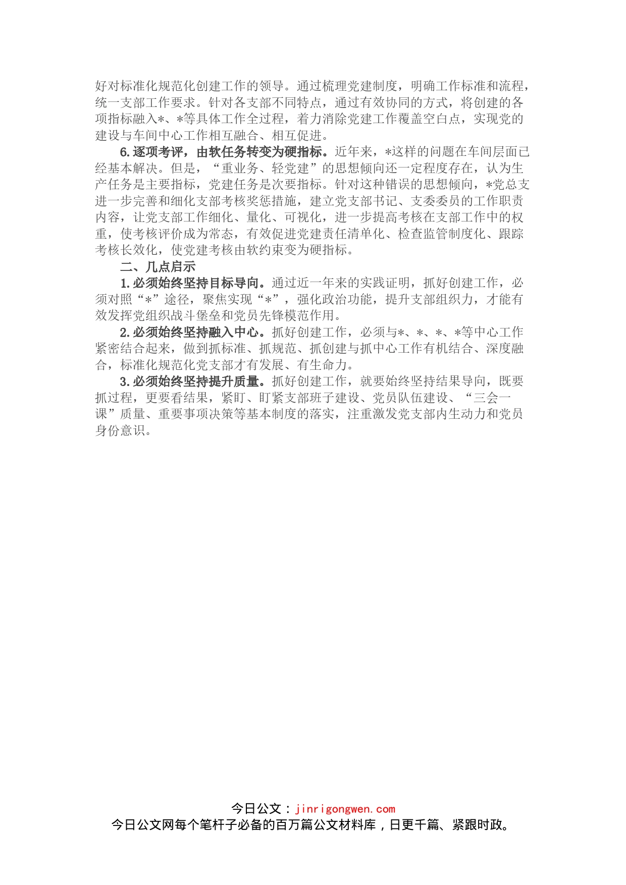 党建汇报发言材料_第2页