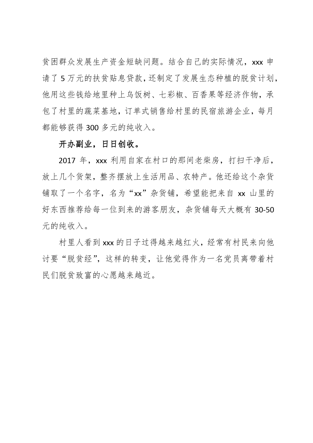 脱贫攻坚个人奋进奖事迹材料_第2页