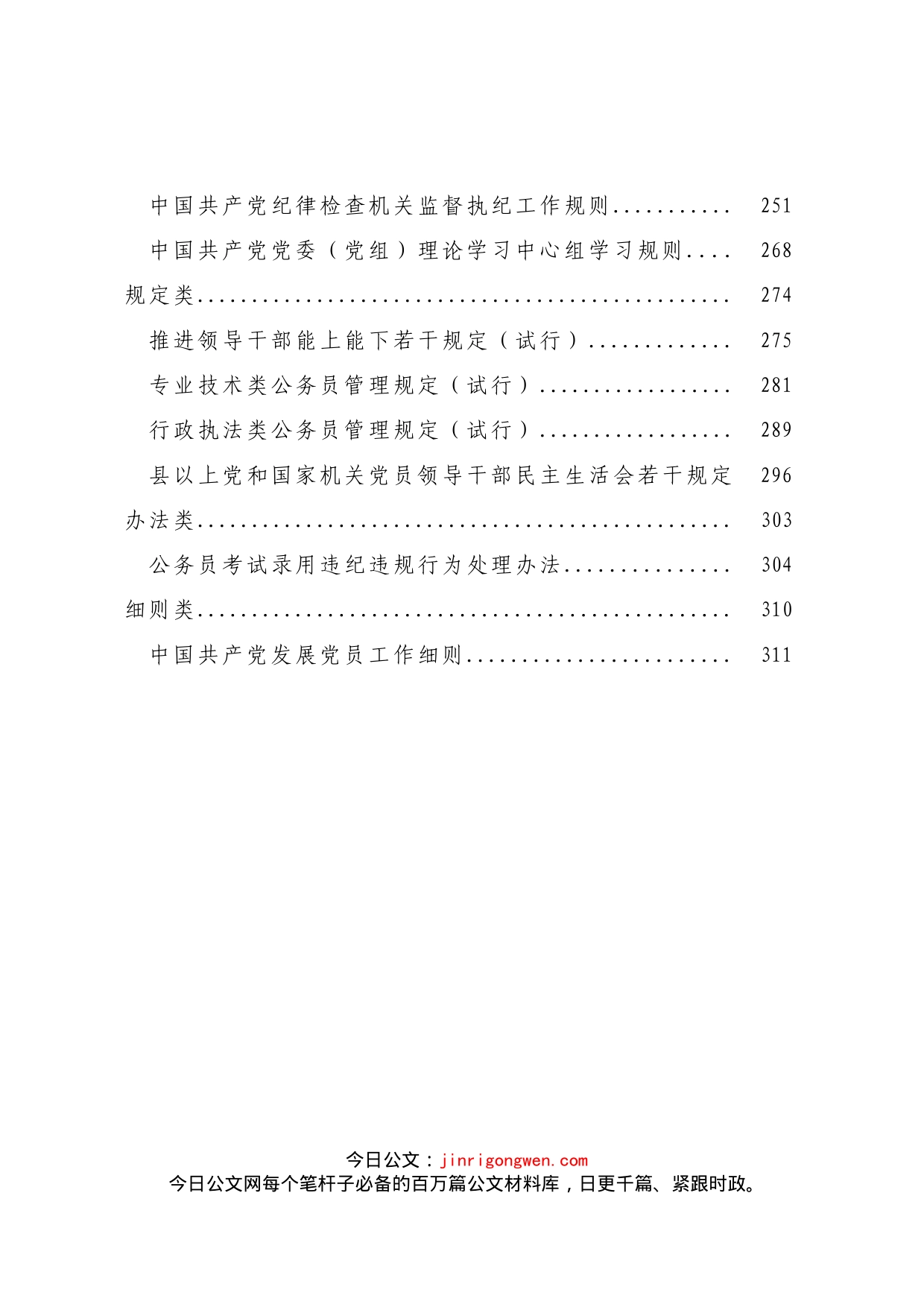 党建法规汇编_第2页