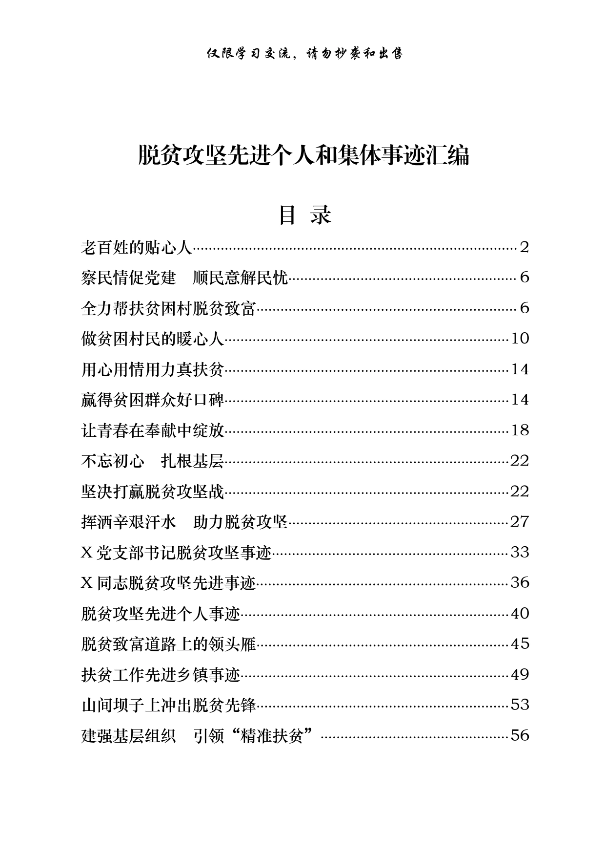 脱贫攻坚先进事迹汇编（14篇）_第1页