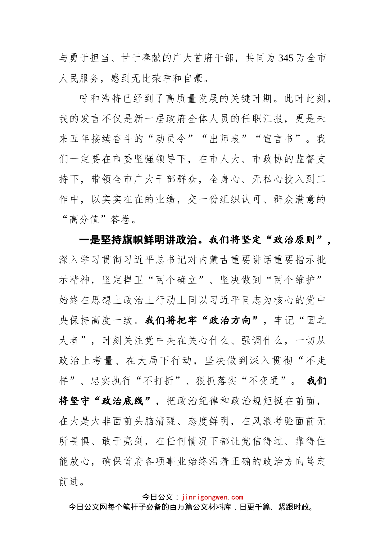 呼和浩特市市长贺海东在呼和浩特市第十六届人民代表大会第一次会议上的讲话_第2页