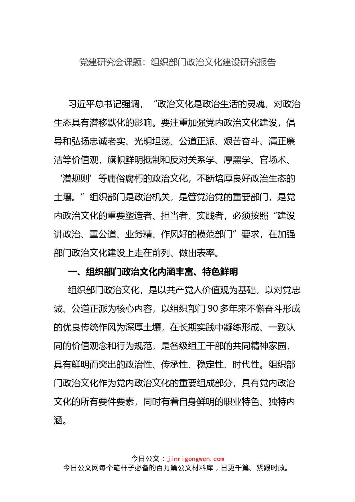 党建研究课题报告2篇_第1页