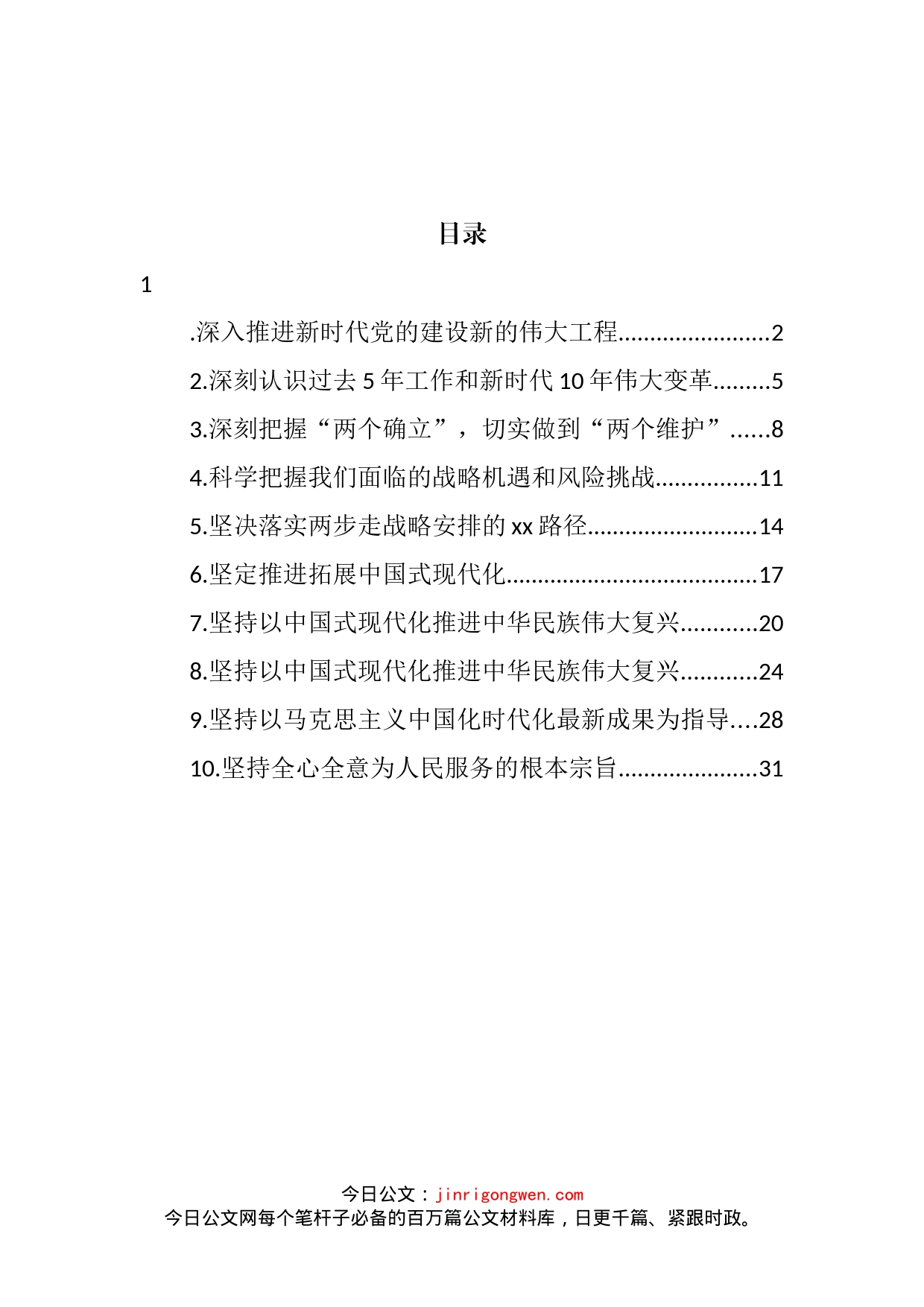 党建研讨发言、心得体会汇编（10篇）_第2页