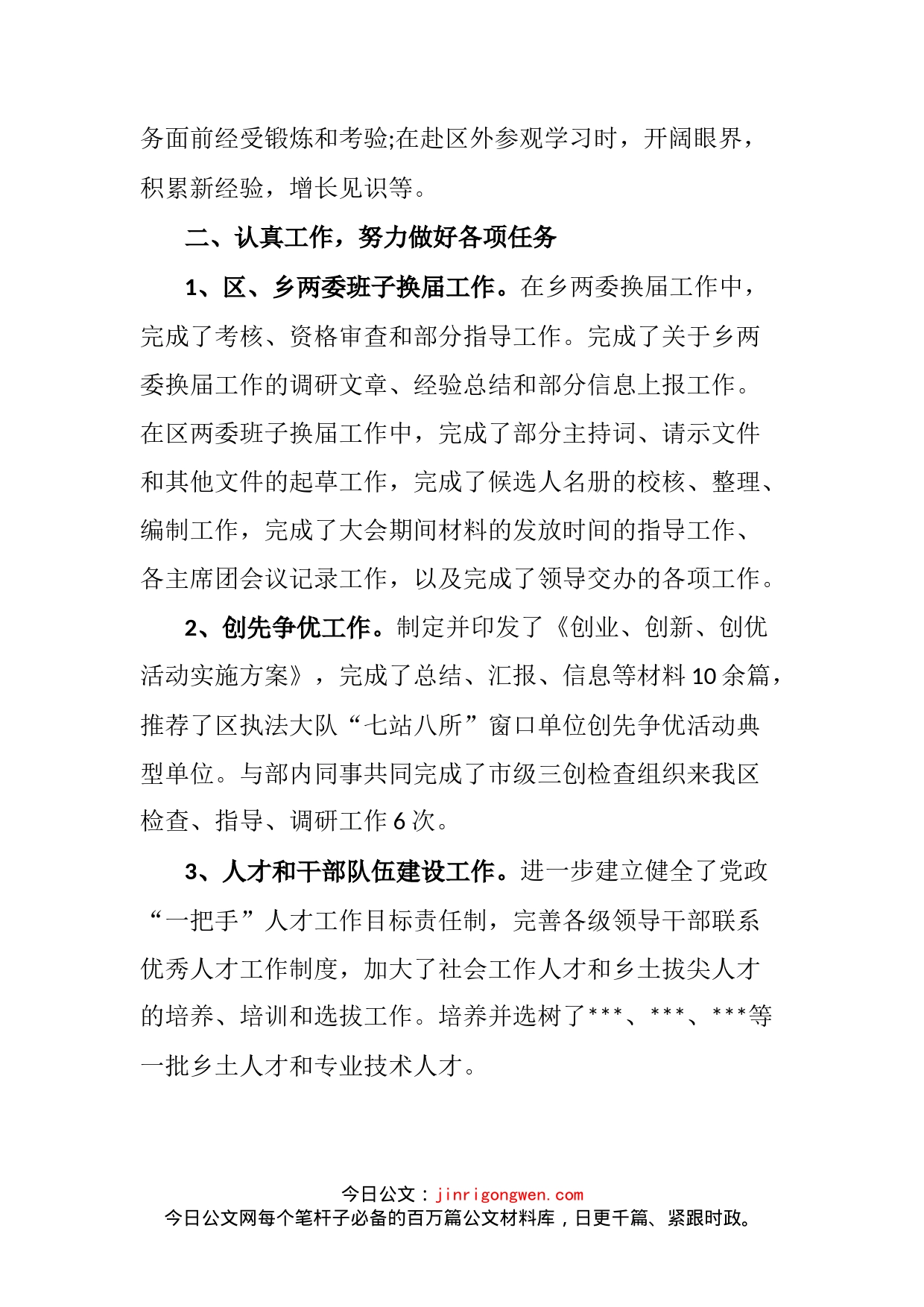 党建组织干事三年工作总结(1)_第2页