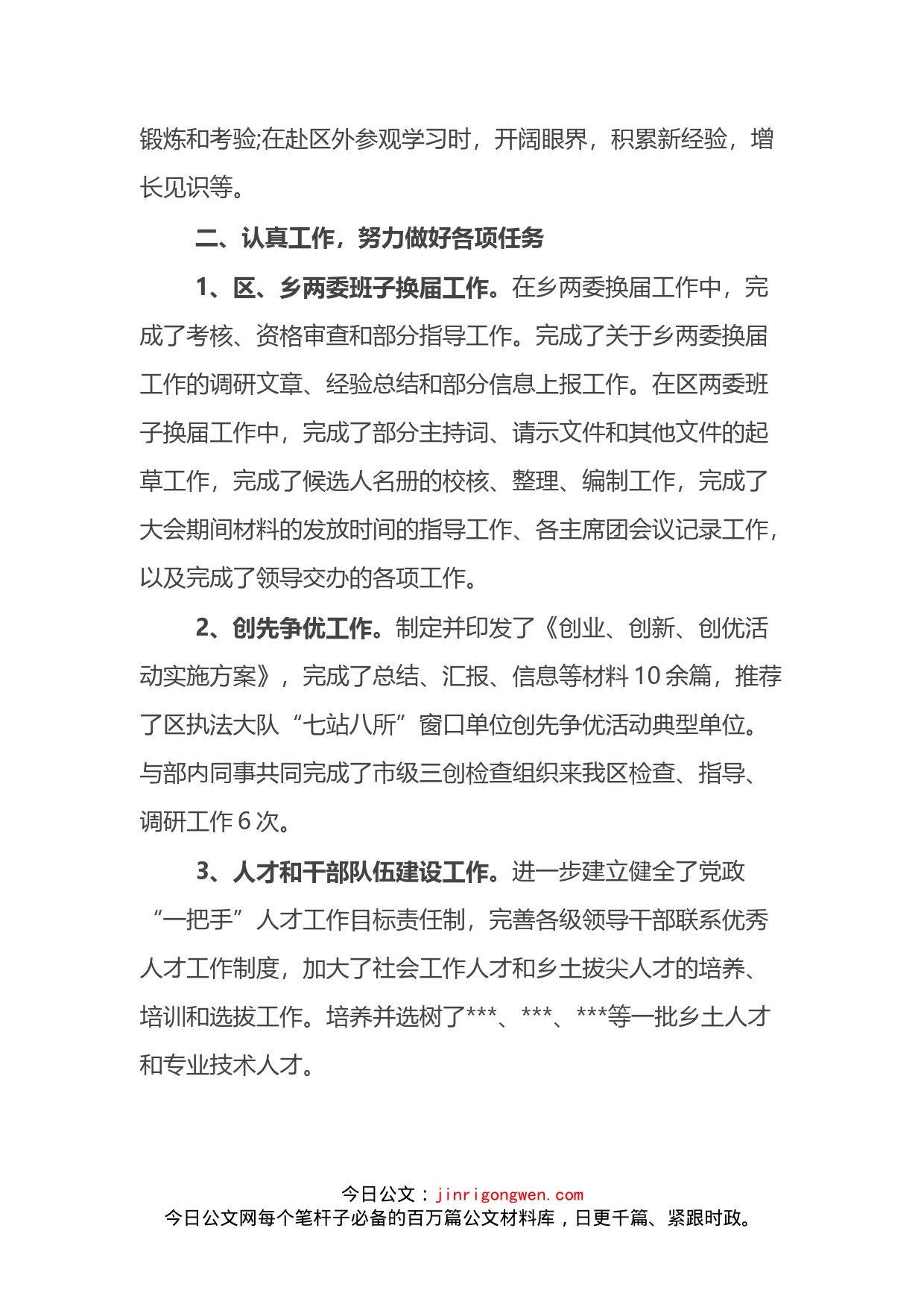 党建组织干事三年工作总结_第2页