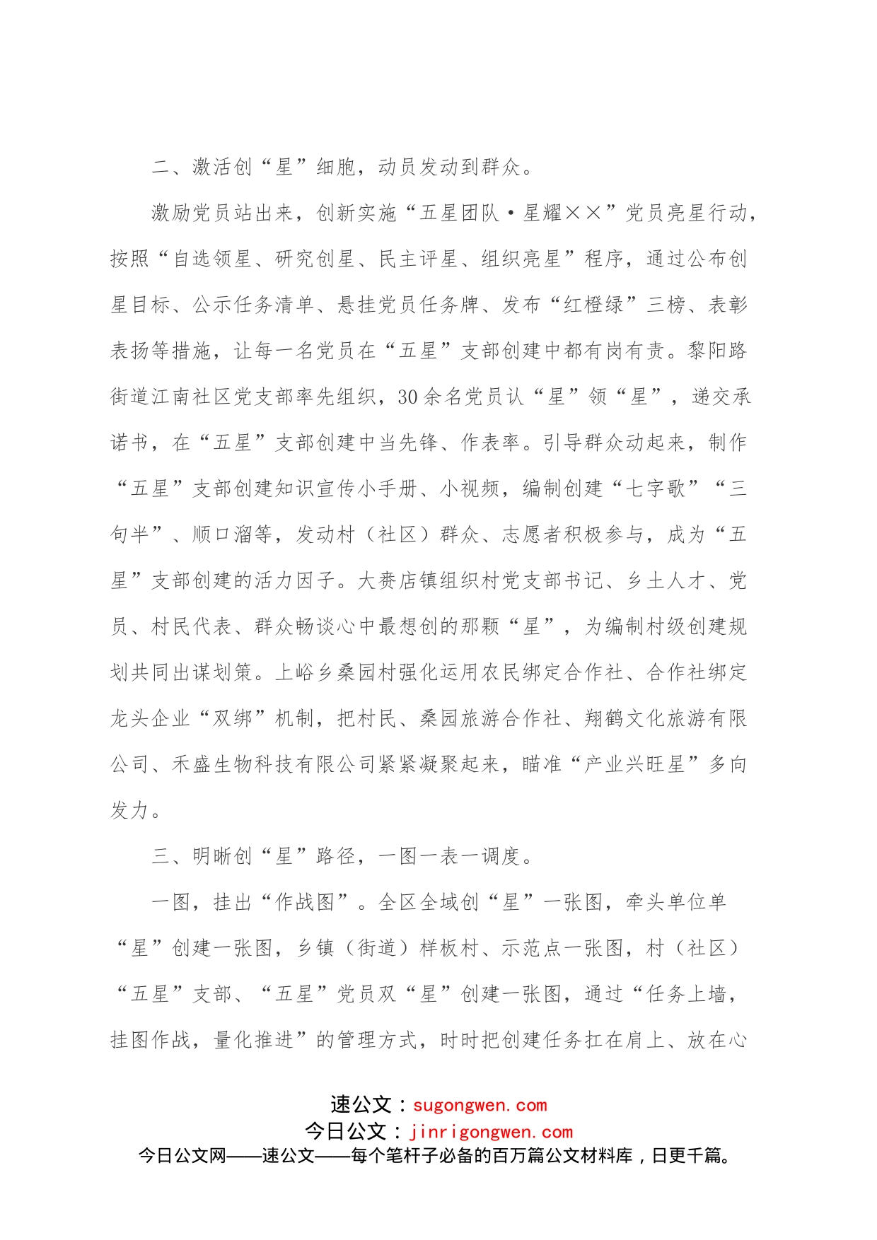 党建经验：“五星”支部创建经验交流(1)_第2页