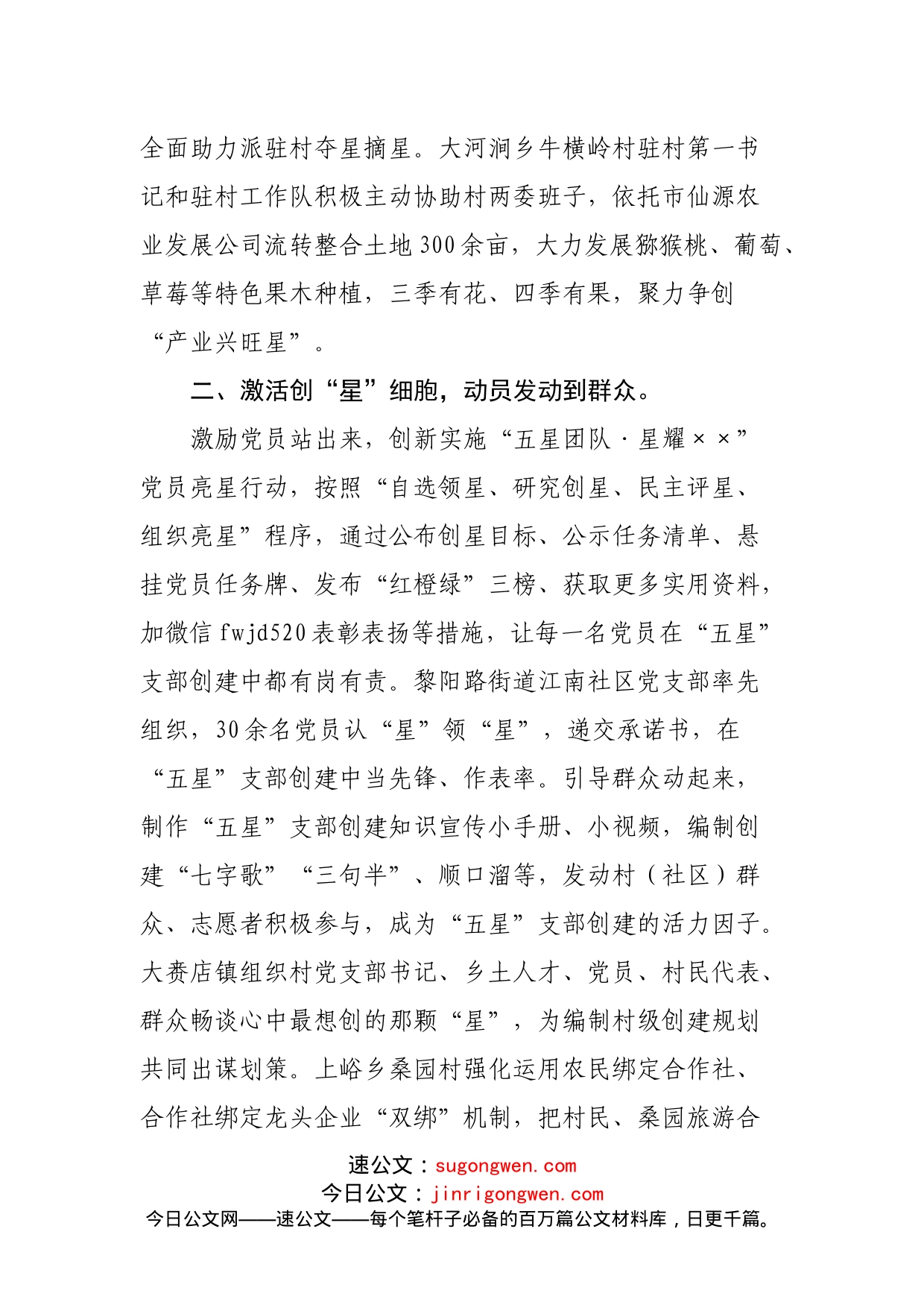 党建经验：“五星”支部创建经验交流_第2页