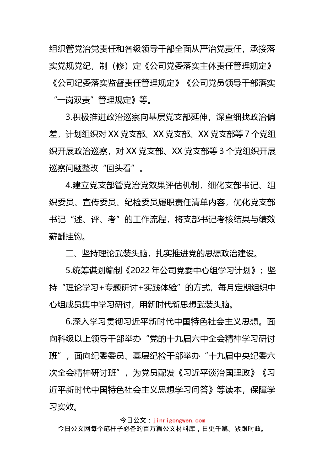 国企2022年党建及党风廉政建设工作计划_第2页