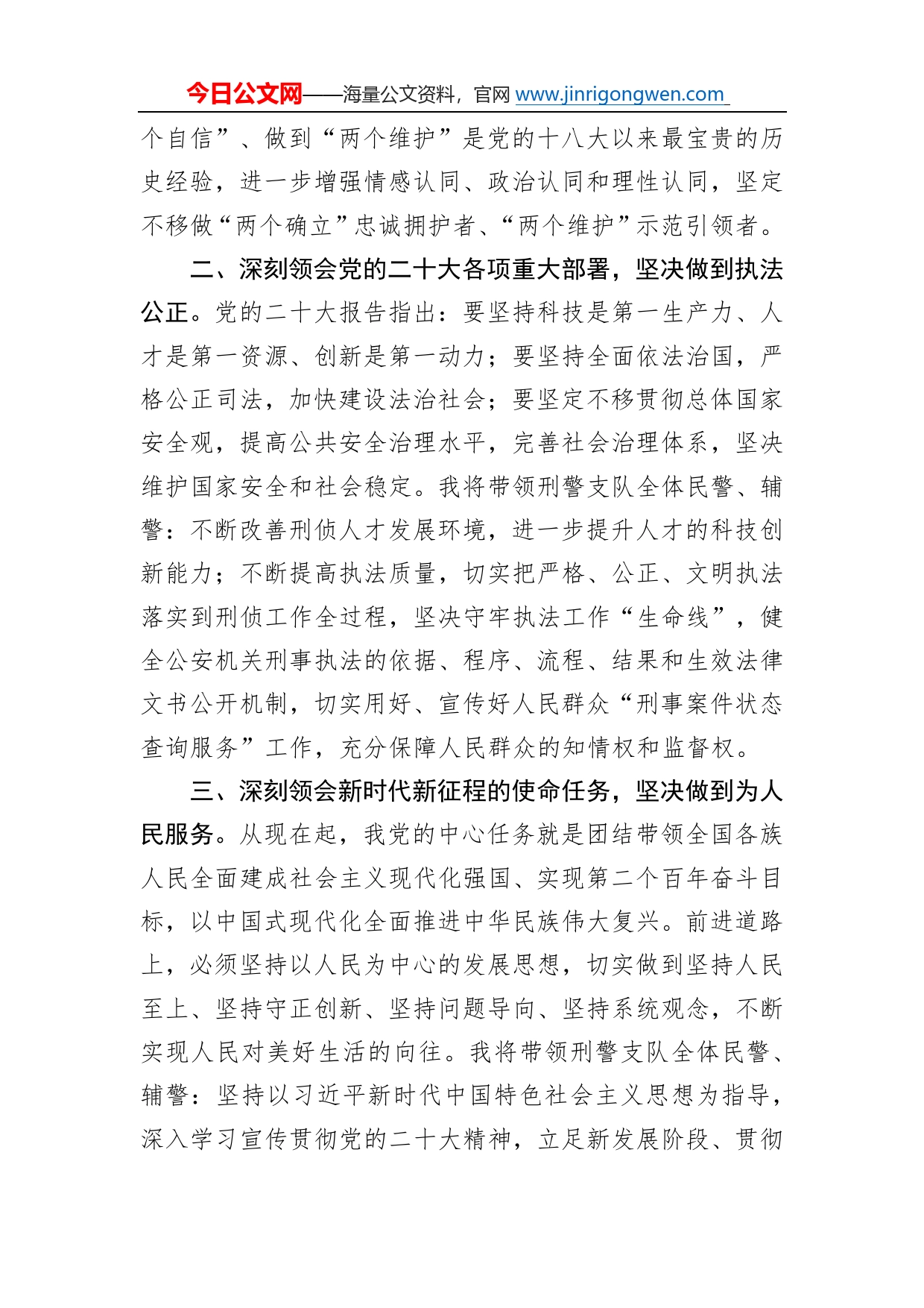 芜湖市公安局刑警支队支队长学习二十大精神心得体会（20221219）8_第2页