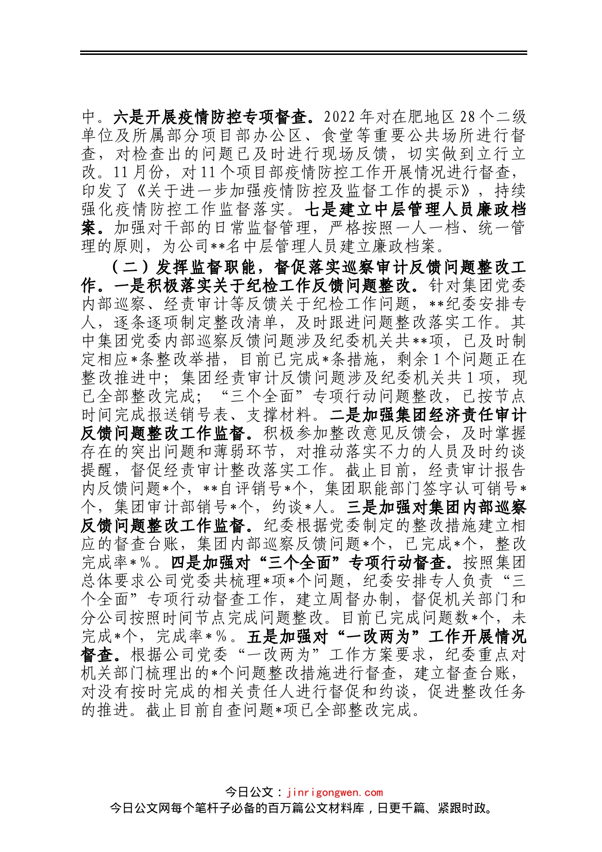 国企2022年党风廉政建设和反腐败工作形势分析报告_第2页