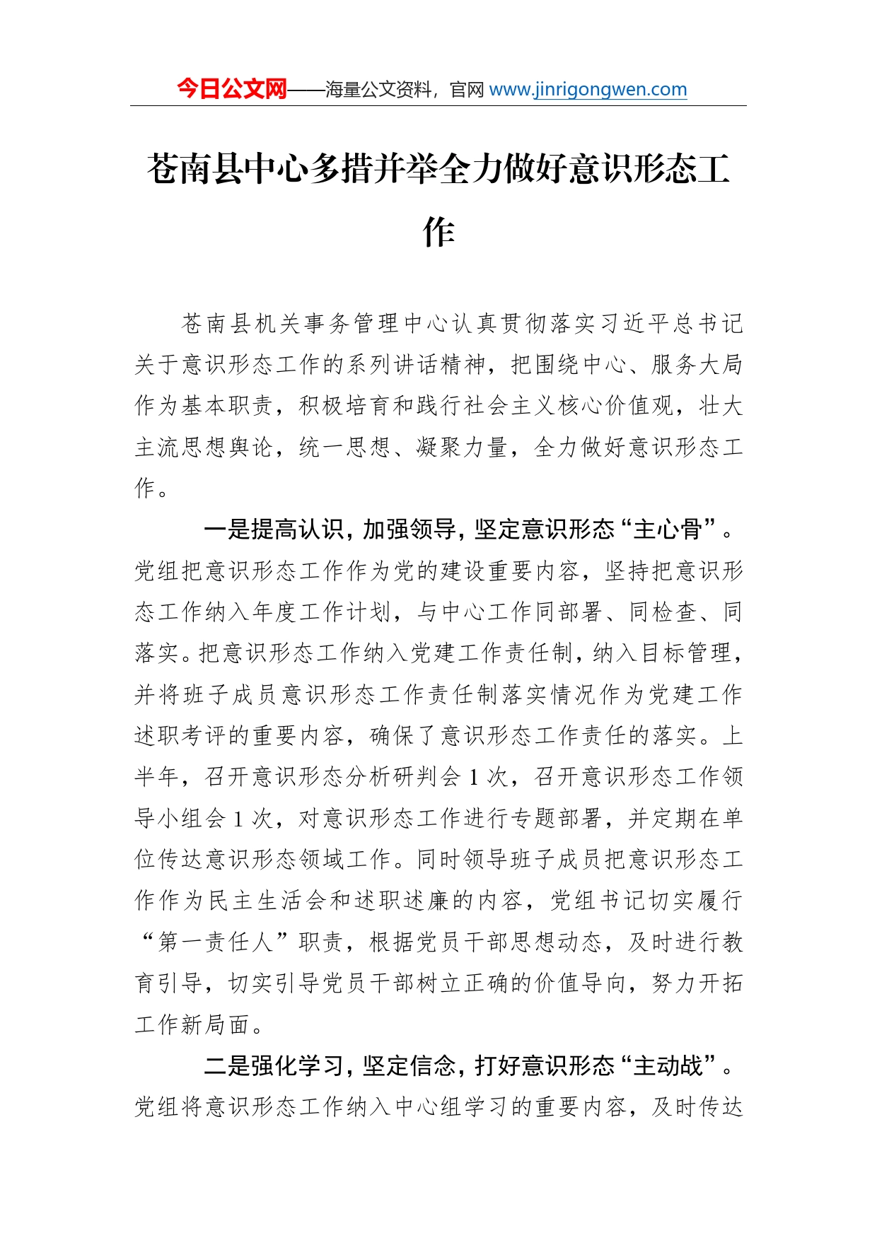 苍南县中心多措并举全力做好意识形态工作_第1页