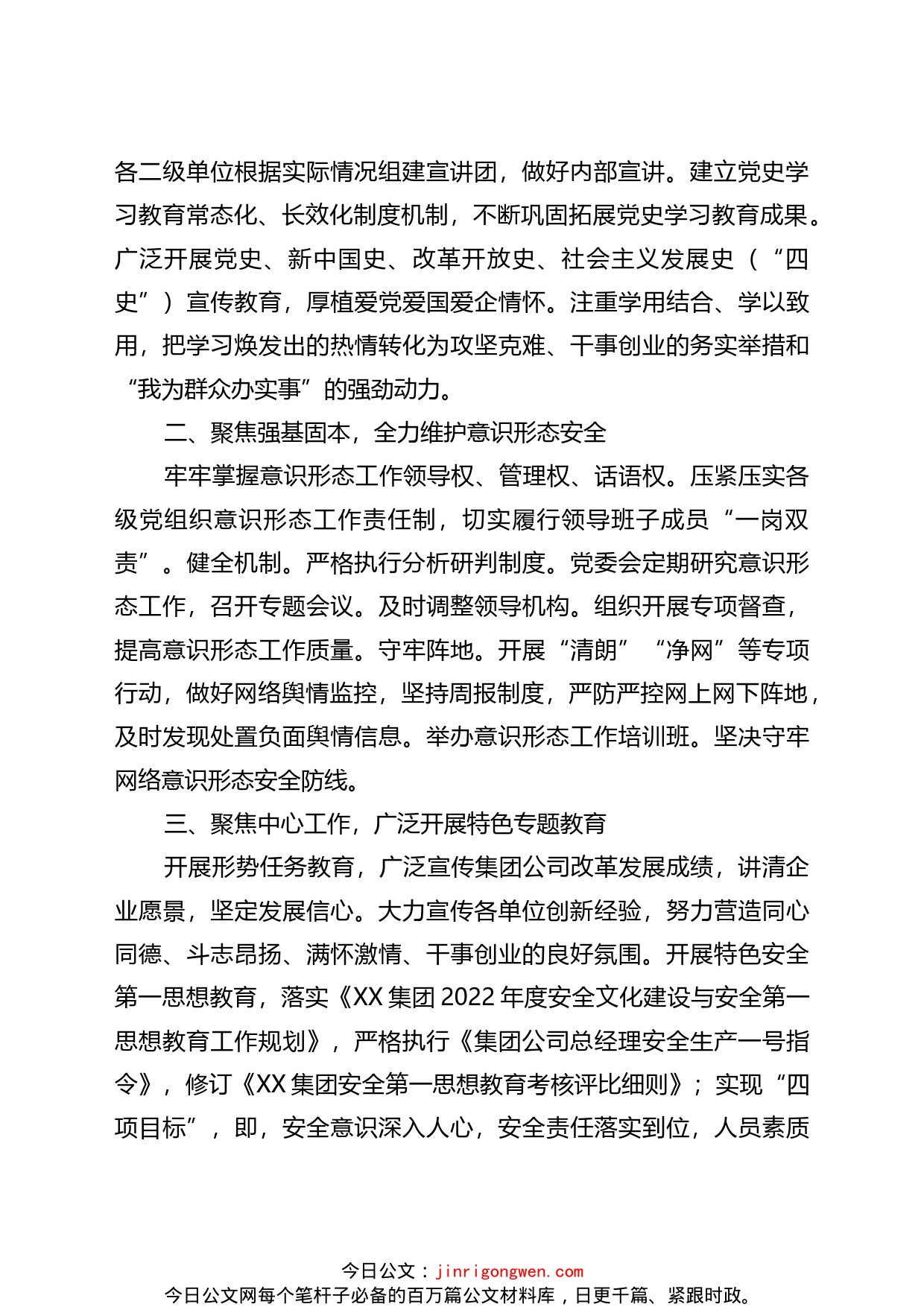 国企2022年宣传思想工作要点_第2页