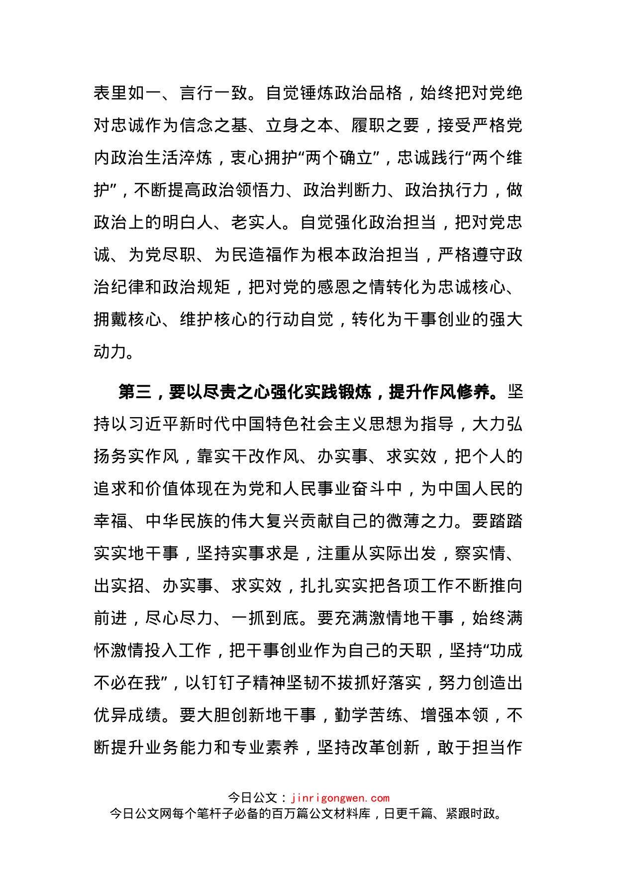 党性修养研讨发言_第2页