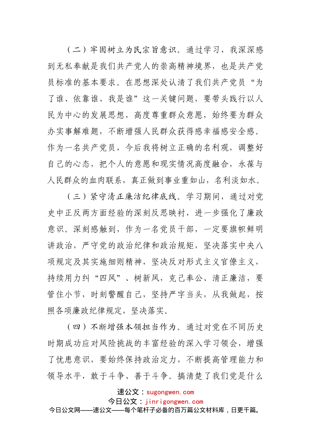 党性分析材料参_第2页