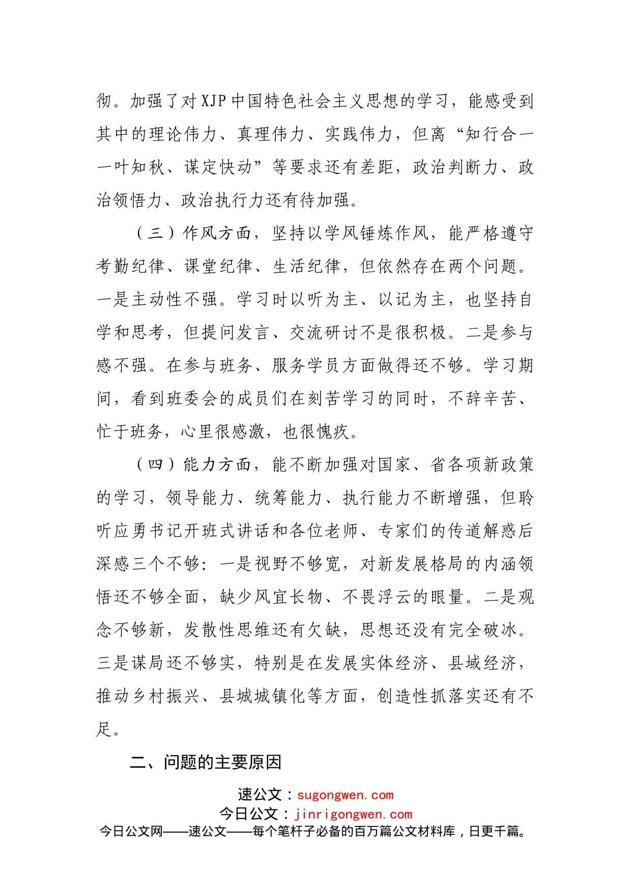 党性分析材料（党校学习）_第2页
