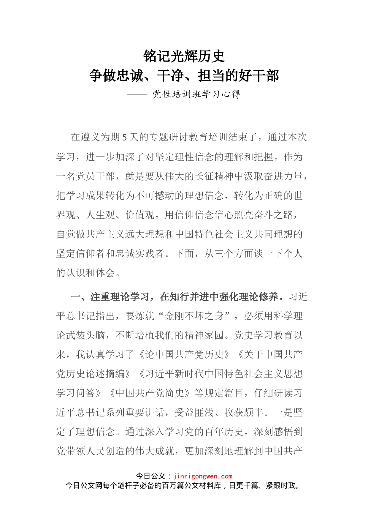 党性培训班学习心得_第1页