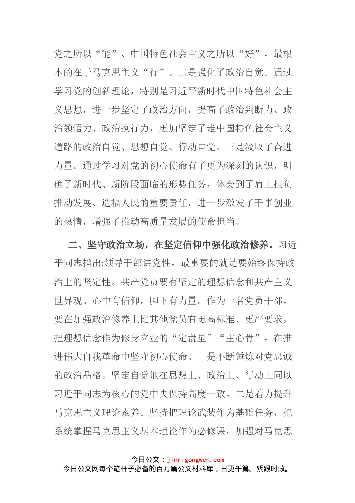 党性培训班学习心得_第2页