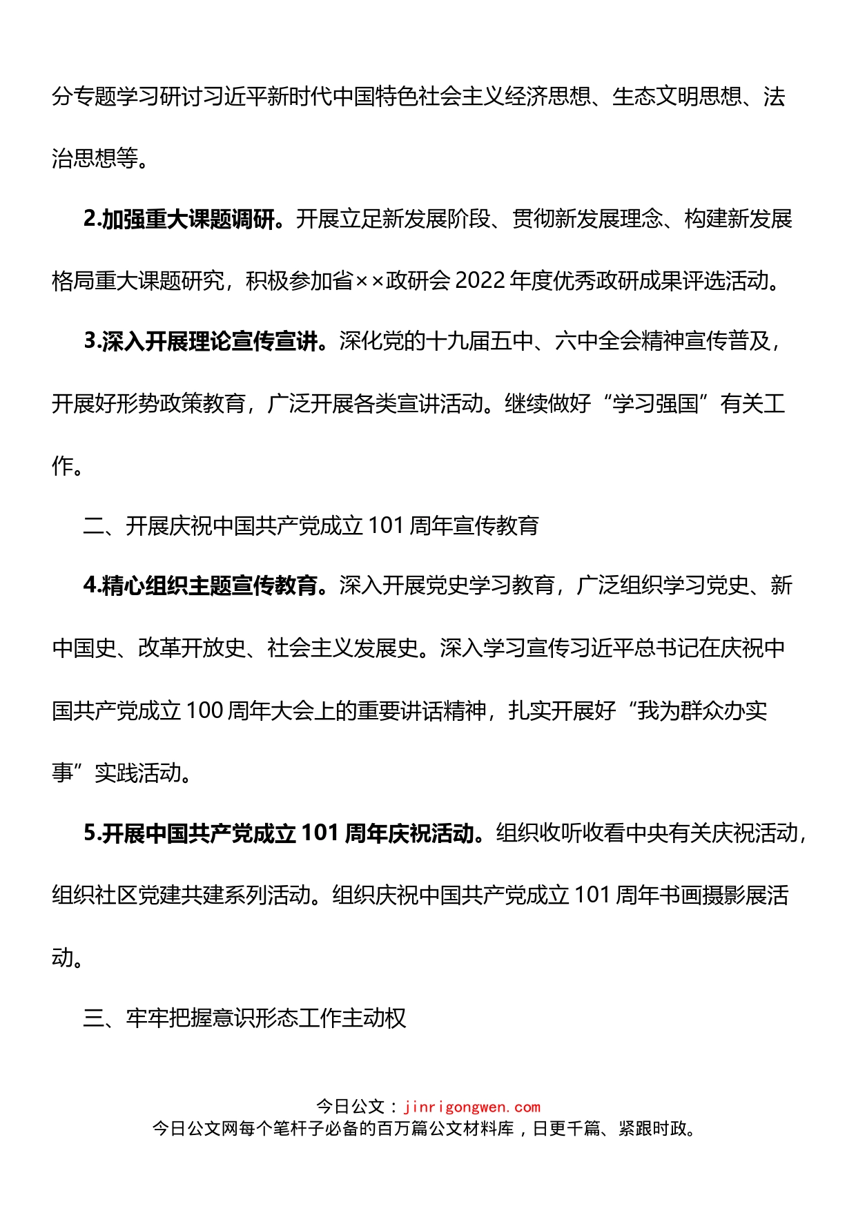 国企2022年意识形态工作要点_第2页
