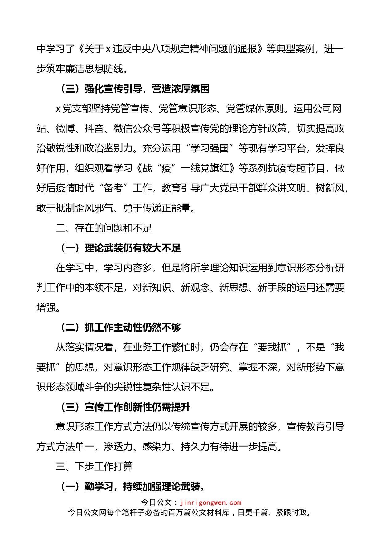 国企2022年第一季度意识形态分析研判情况报告_第2页