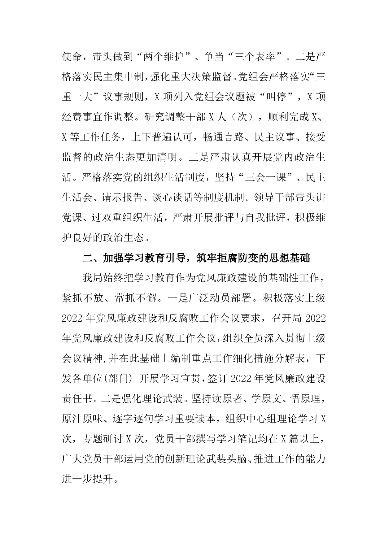落实党风廉政建设责任制情况报告参考._第2页