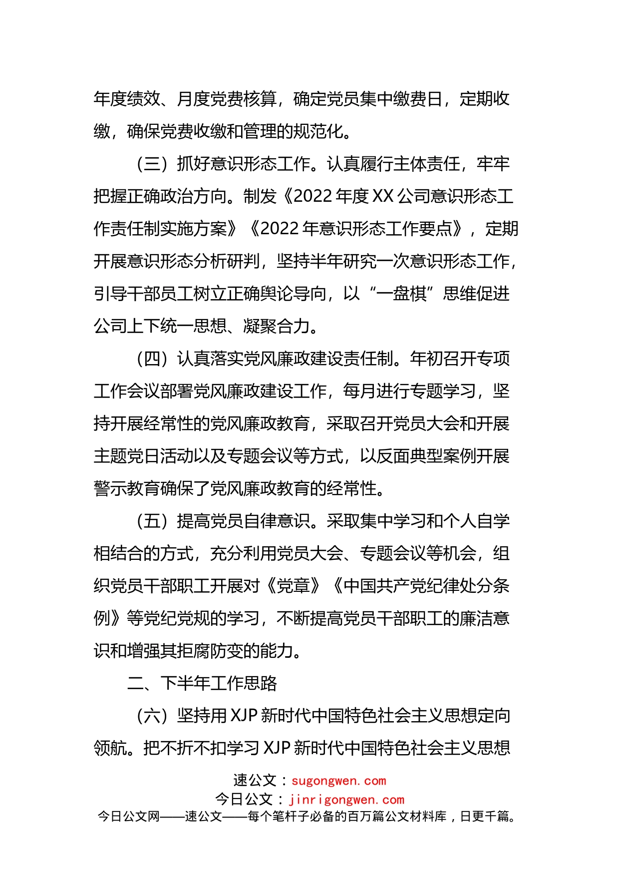 党支部2022年上半年党建工作回顾及下半年工作思路_第2页