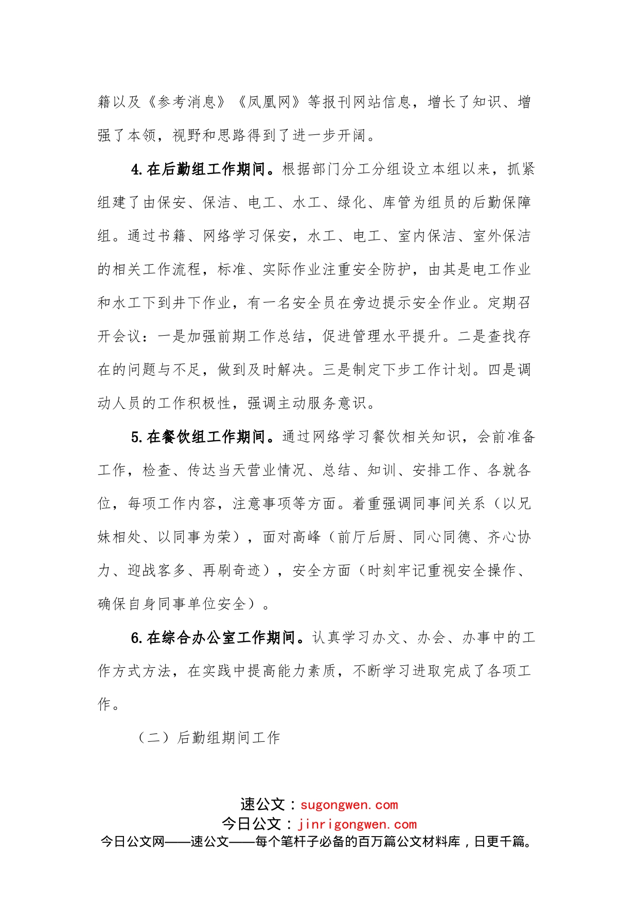 国企个人工作总结及工作计划_第2页