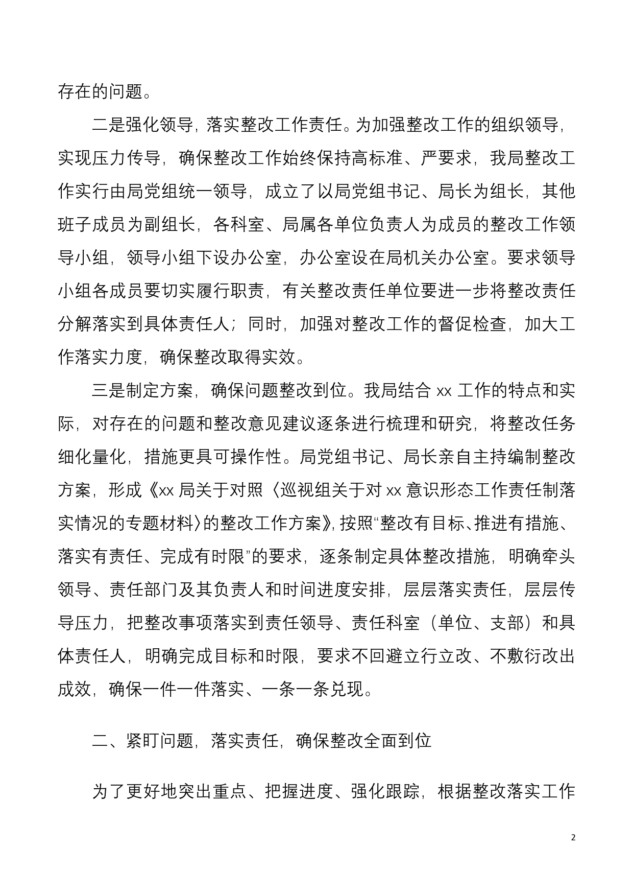 落实巡视组反馈的意识形态工作责任制落实问题整改情况汇报范文_第2页