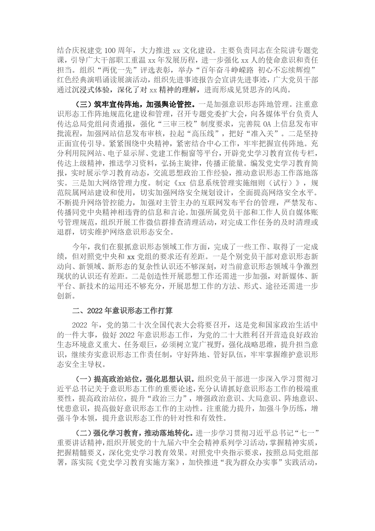 落实意识形态工作责任制情况报告.(1)_第2页