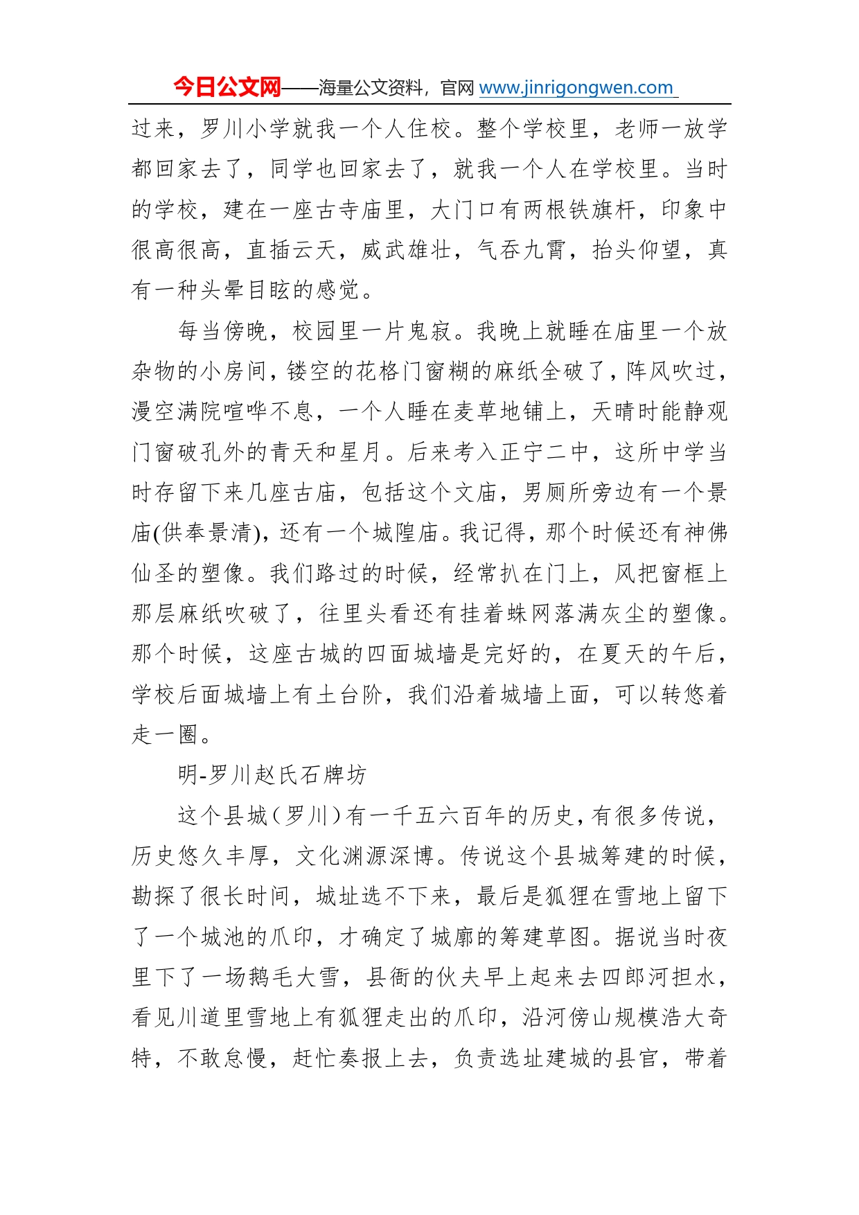 著名作家张俊彪：在正宁县文艺工作座谈会上的讲话570_第2页