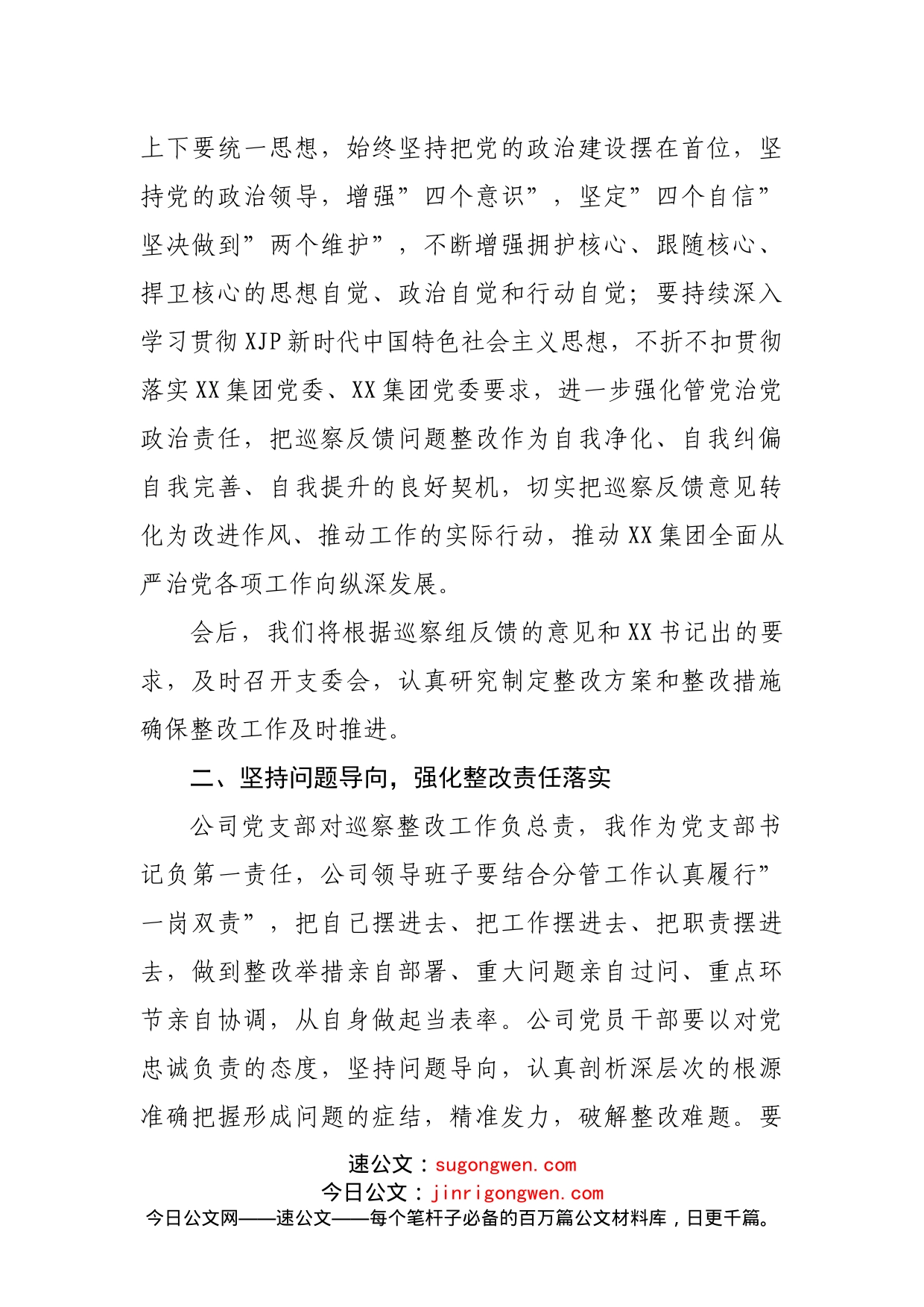 国企主要领导在巡察反馈会上的表态发言（公司）_第2页