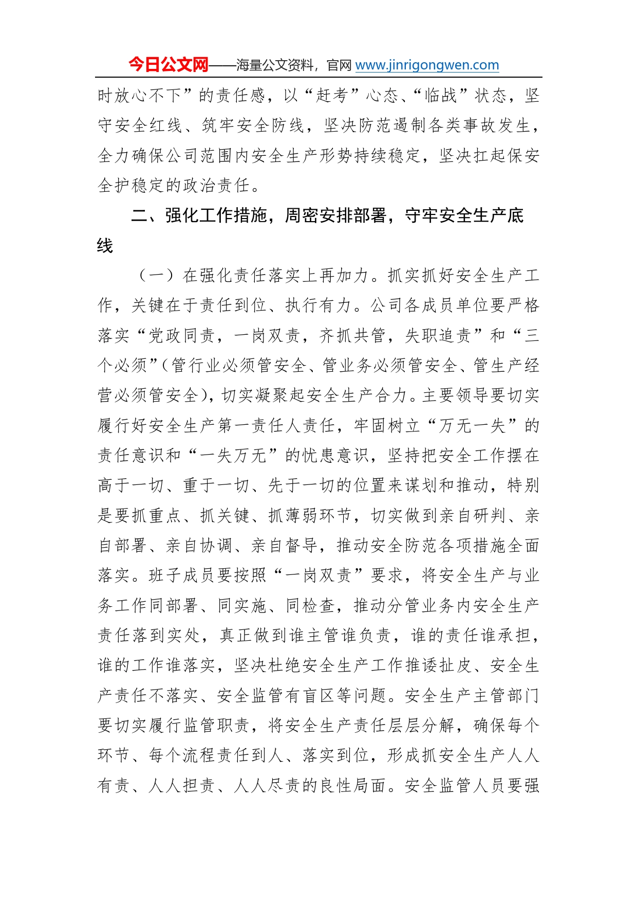 董事长在安全生产工作会议上的讲话（集团公司）72_第2页