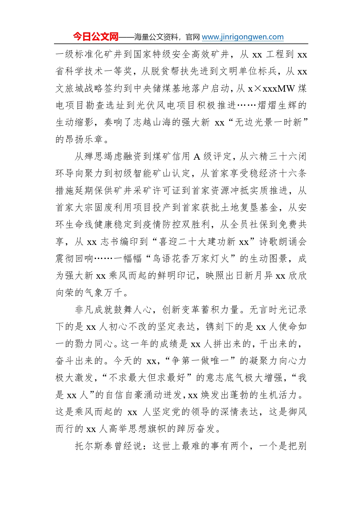 董事长在职工思想政治工作研究会会员大会暨2022年工作会上的讲话（集团公司）517_第2页
