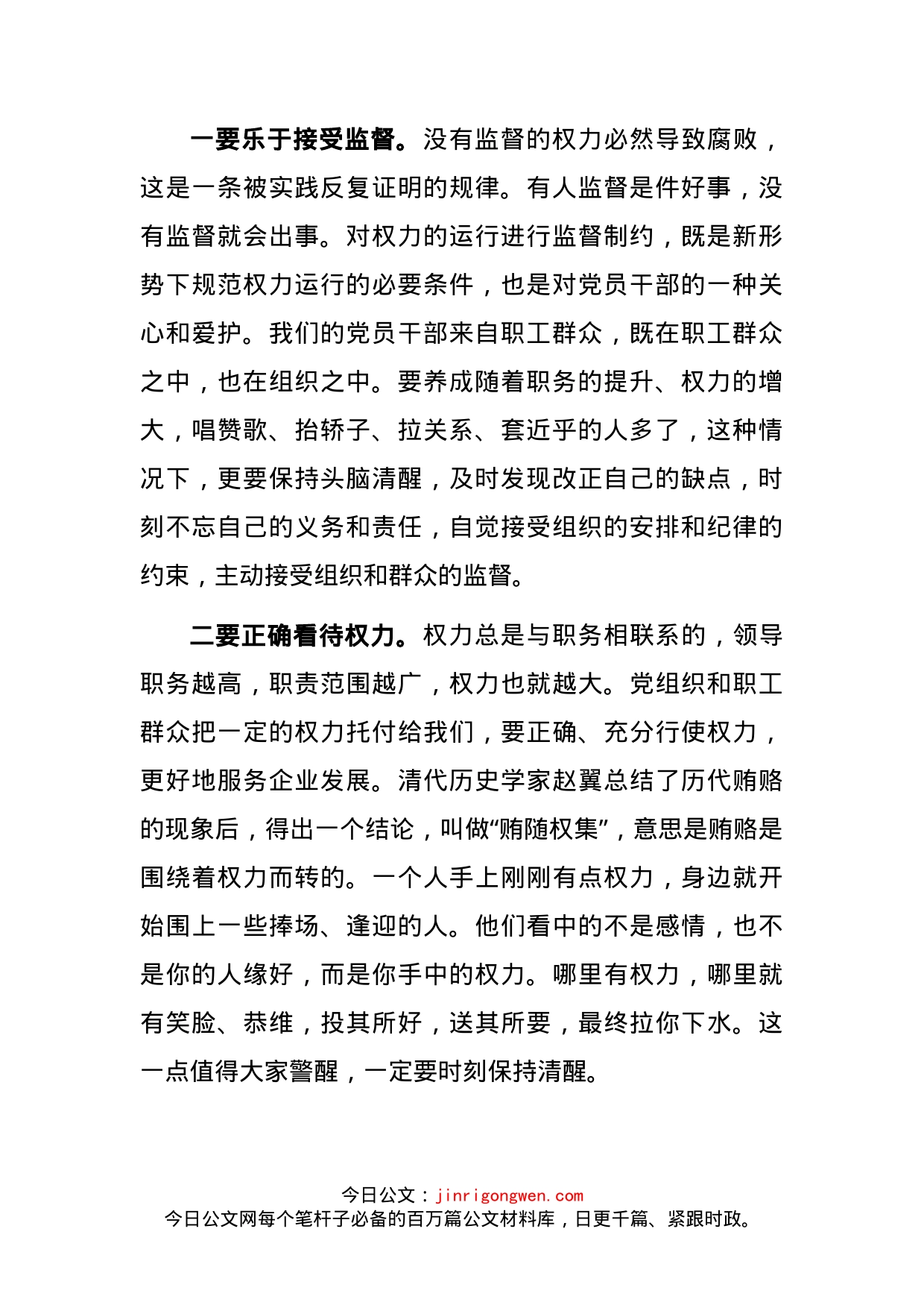 国企书记在党员干部集体廉洁谈话会上的讲话(1)_第2页