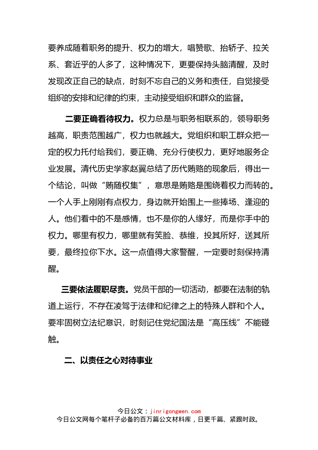 国企书记在党员干部集体廉洁谈话会上的讲话_第2页