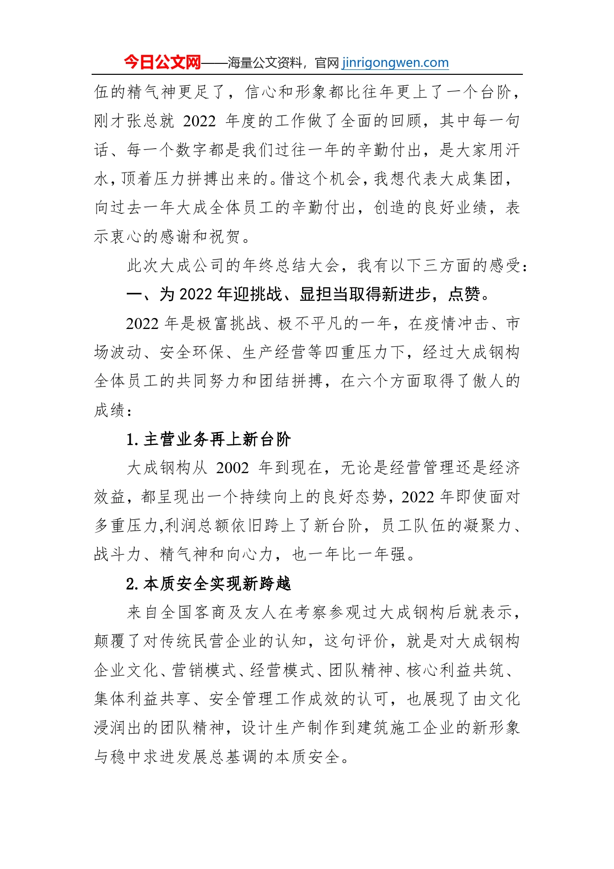 董事长张明武：在2022年度公司总结表彰大会上的讲话（20230117）_第2页