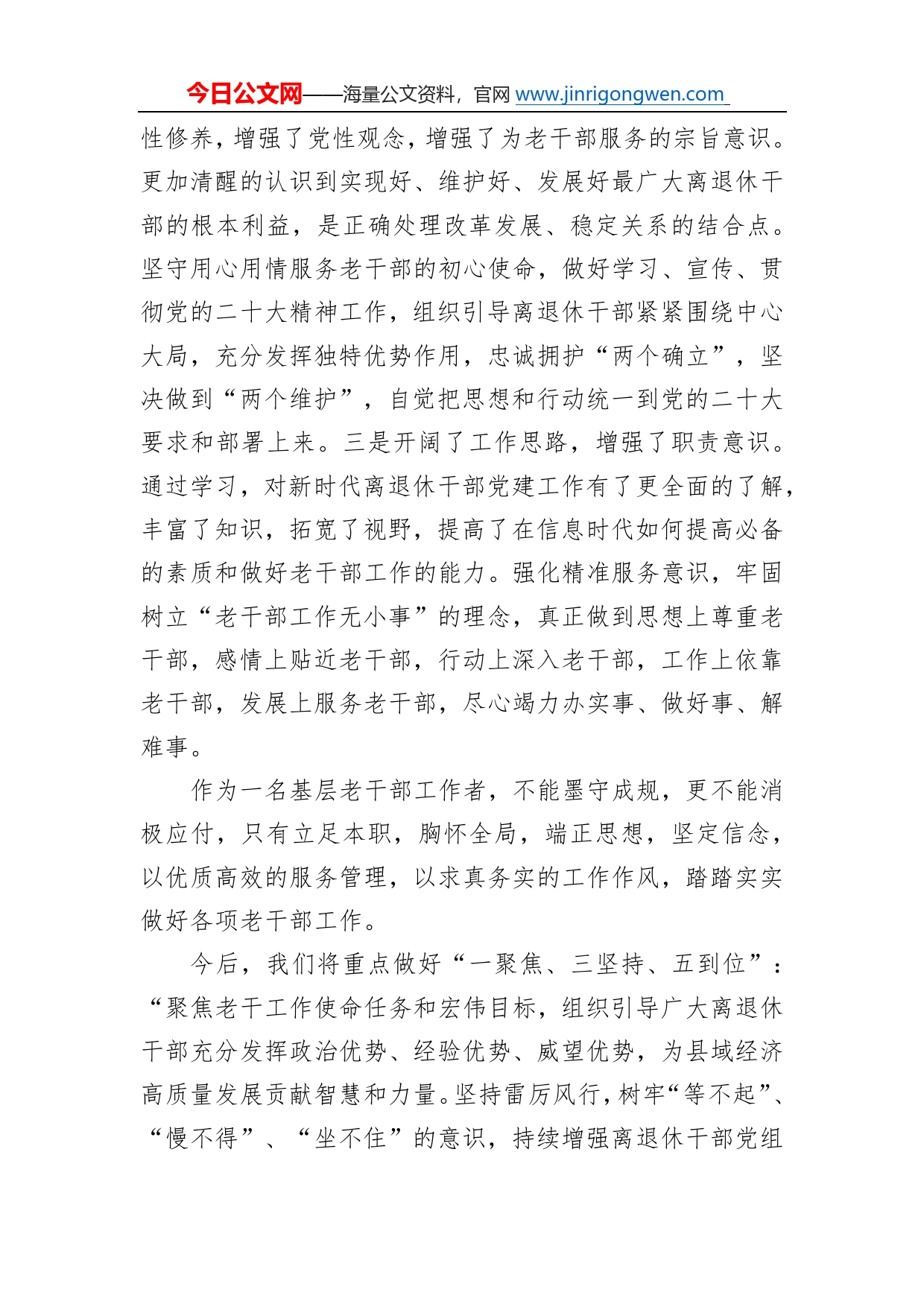 蔚县县委组织部部务委员、老干部局局长、四级调研员学习二十大精神心得体会（20221214）013_第2页