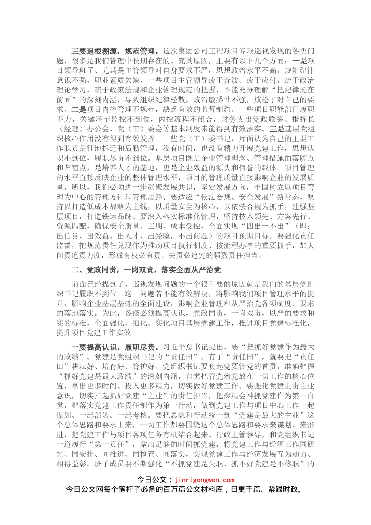 国企书记在在公司巡视反馈专题会上的讲话_第2页