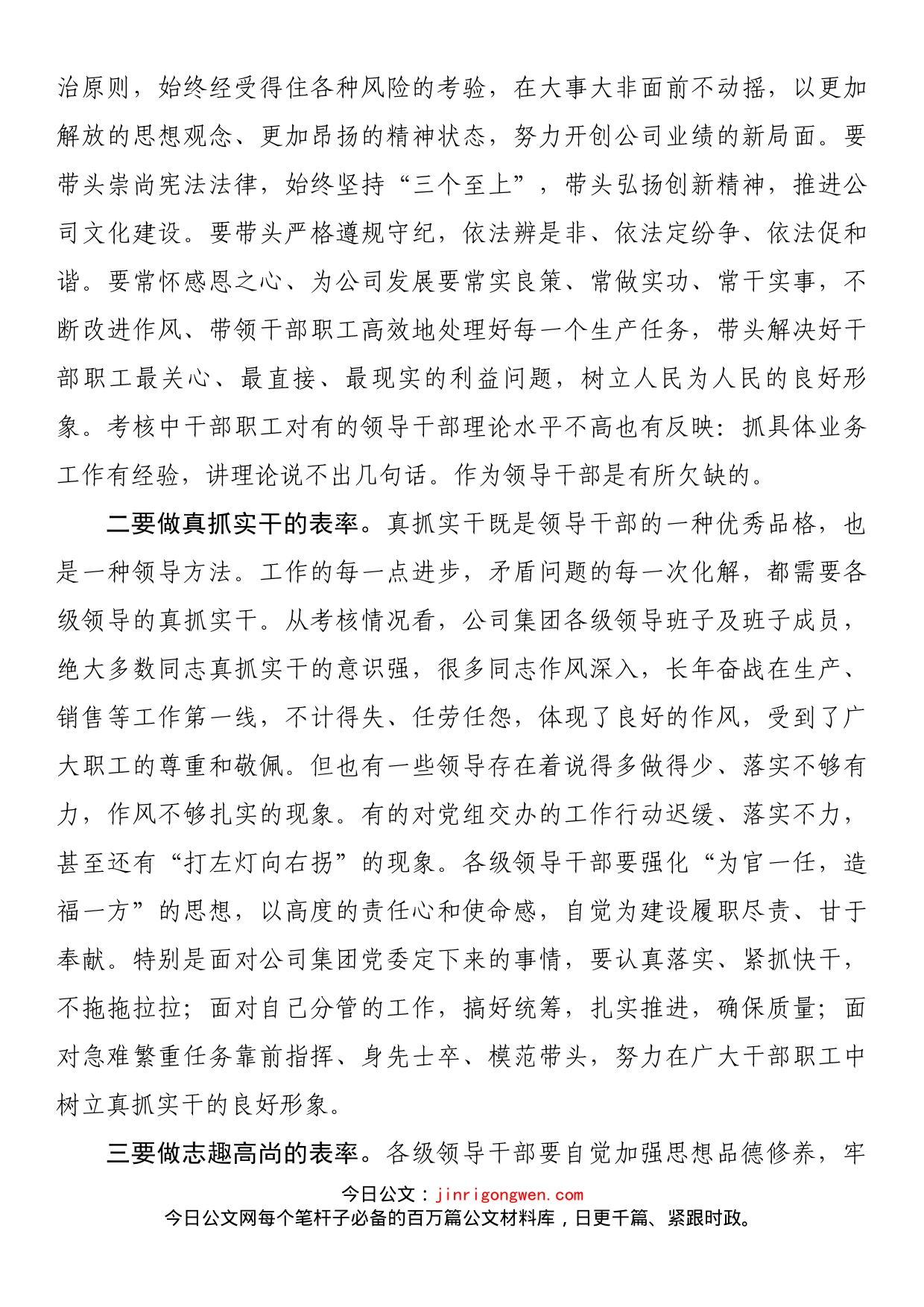 国企书记在新年度工作动员会议上的讲话_第2页