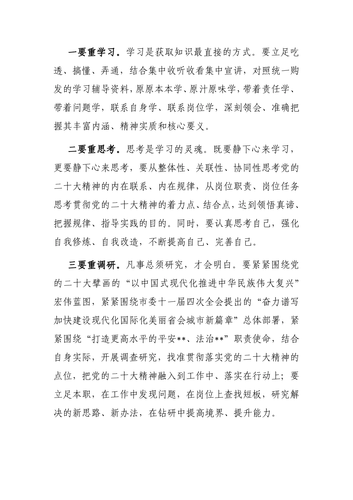 融会贯通忠实践行——学习交流发言材料【PDF版】_第2页
