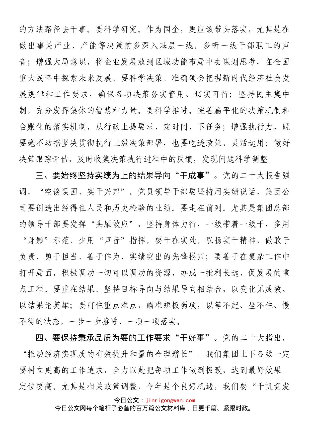 国企书记在新年度工作动员部署会上的讲话_第2页