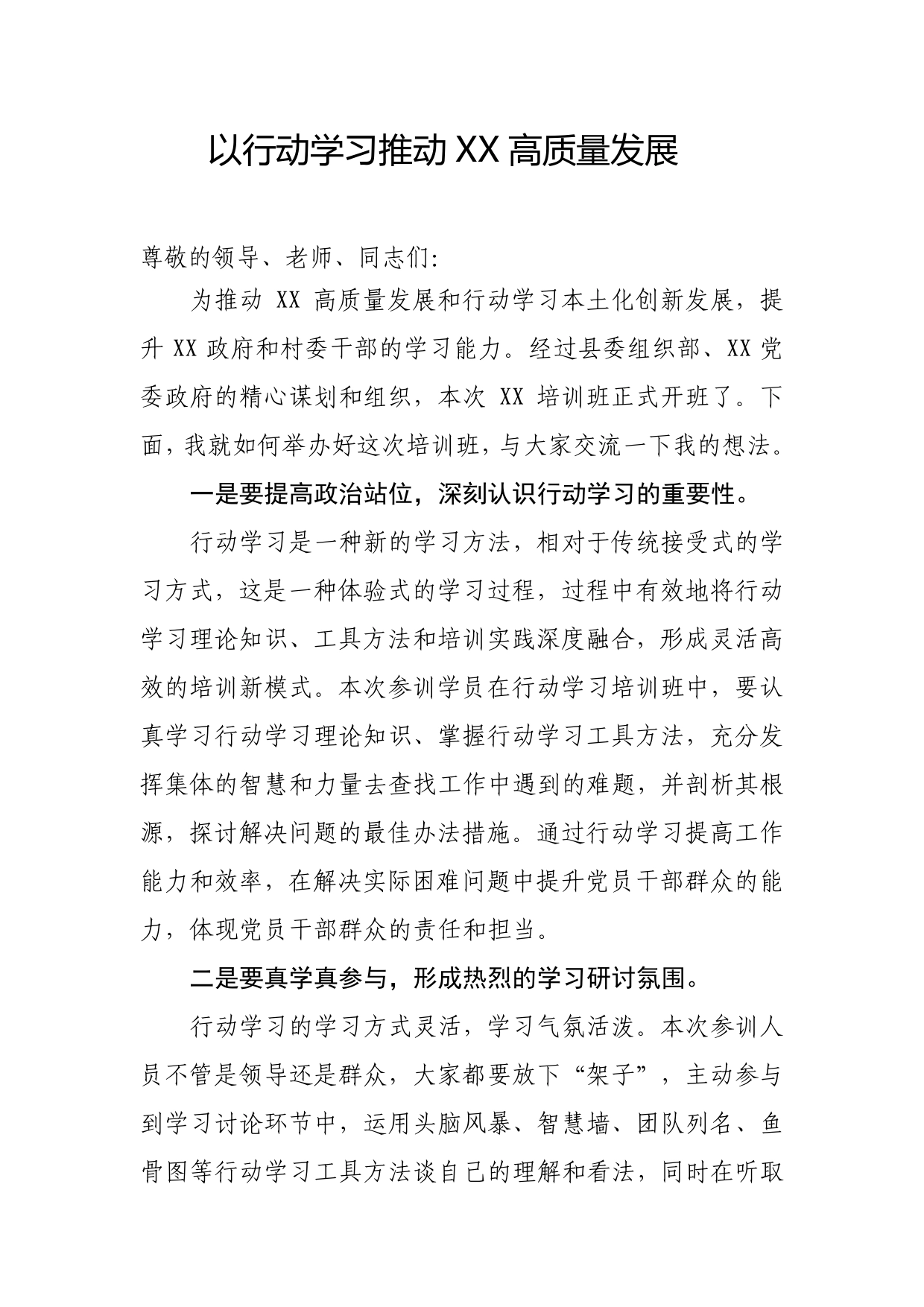 行动学习开班仪式讲话7_第1页