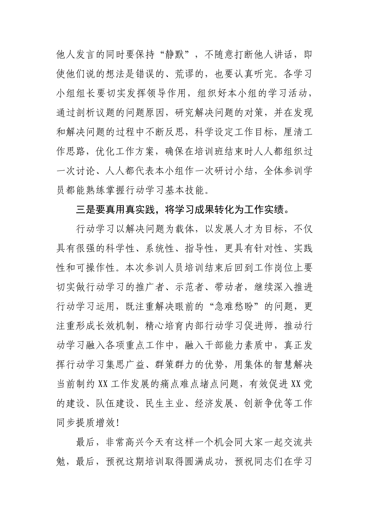 行动学习开班仪式讲话7_第2页