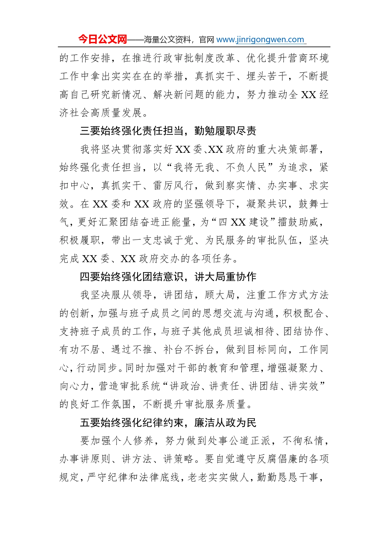 行政审批服务局局长供职表态发言_第2页