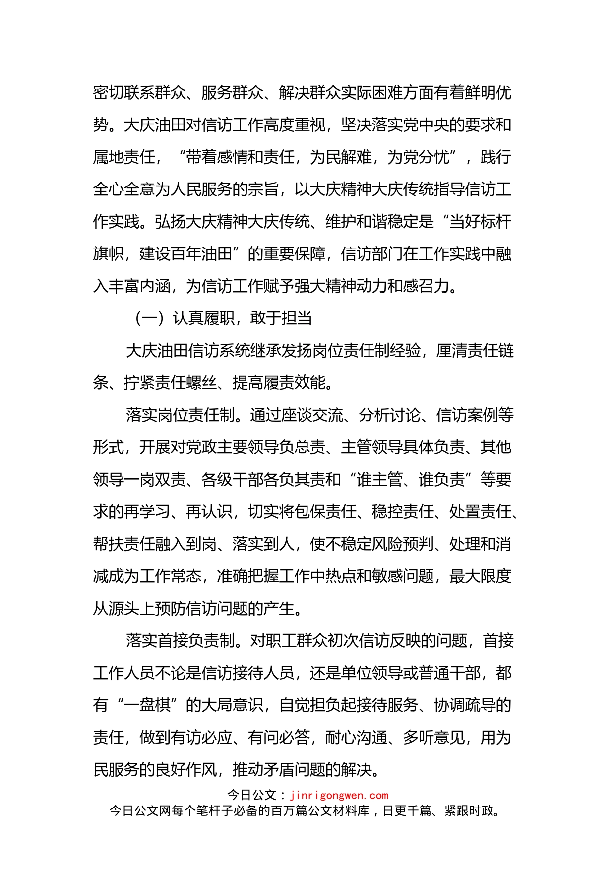 国企信访工作经验材料：坚守信访理念化解矛盾纠纷将为民服务的宗旨落到实处_第2页