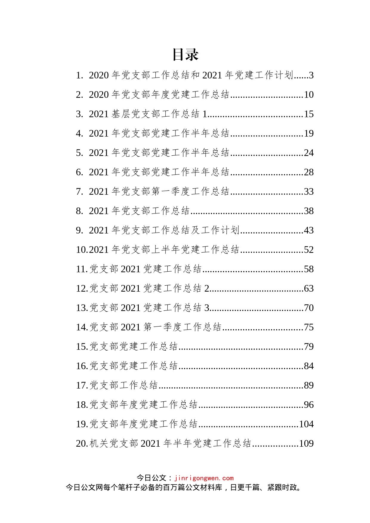 党支部上半年工作总结汇编（20篇）(1)_第2页