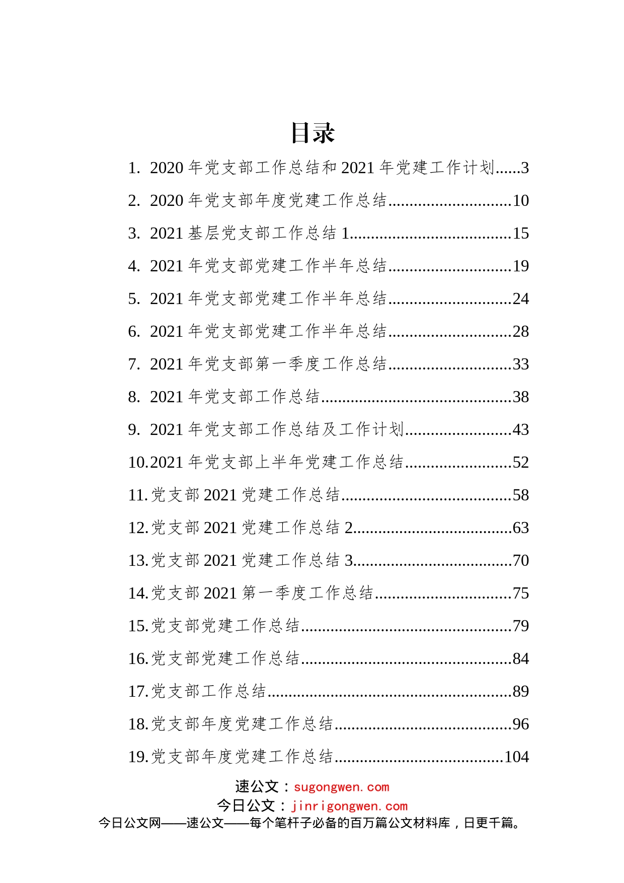 党支部上半年工作总结汇编（20篇）_第1页